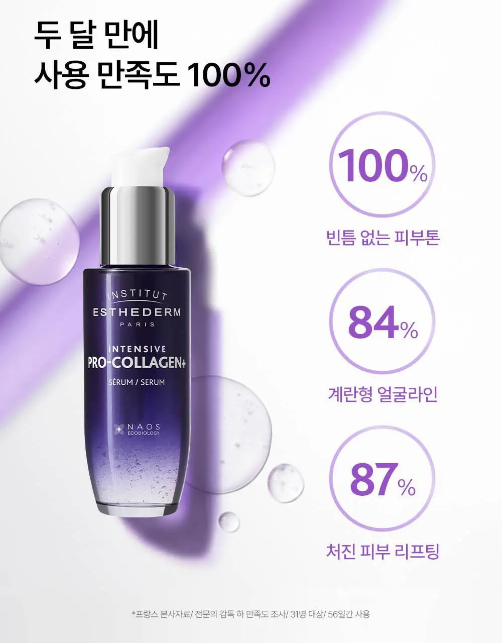 [올리브영 단독기획]에스테덤 인텐시브 프로 콜라겐 세럼 30ml 기획(+젠틀 딥포어15ml+프로콜라겐 크림 5ml*2) 상세페이지 24